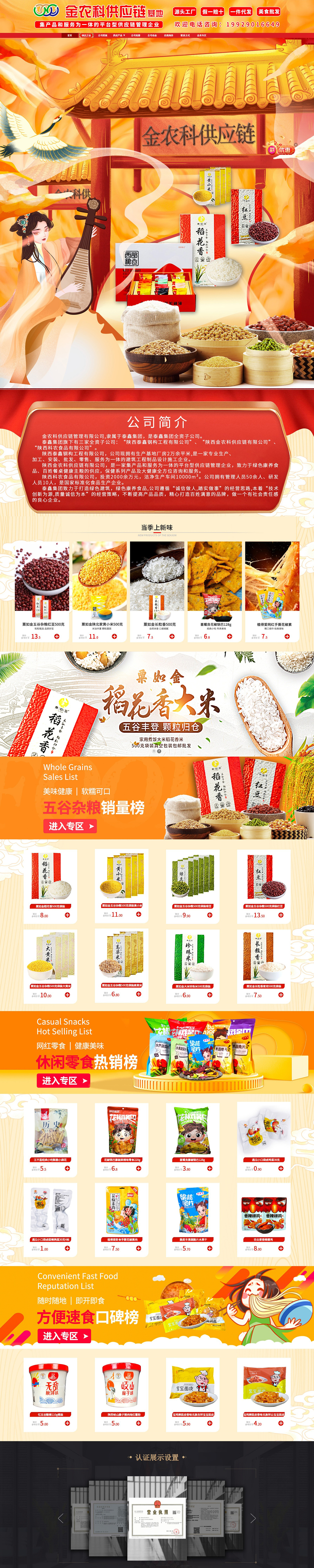 店铺首页装修（图ZMjgwOTMwMjI4） - 电商 - 站酷设计师凤冥原创素材 - 站酷ZCOOL