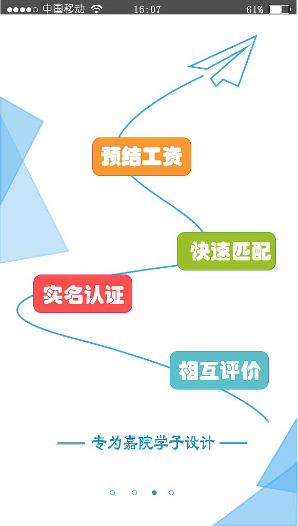 嘉嘉酱油---一款专为嘉院学子设计的兼职APP