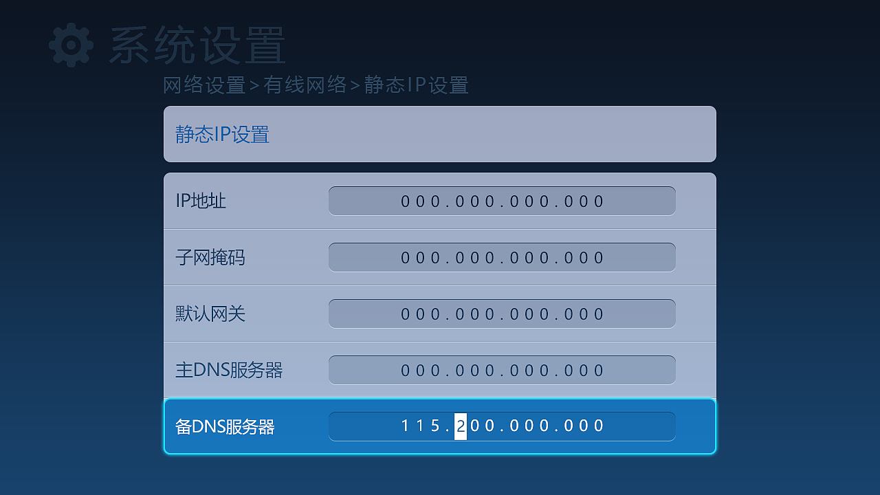 电视界面—系统设置（图ZNzM5OTkwNjQ=） - 其他UI - 站酷设计师华丽的堕落原创素材 - 站酷ZCOOL