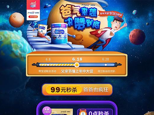 美赞臣 苏宁618母婴活动页面