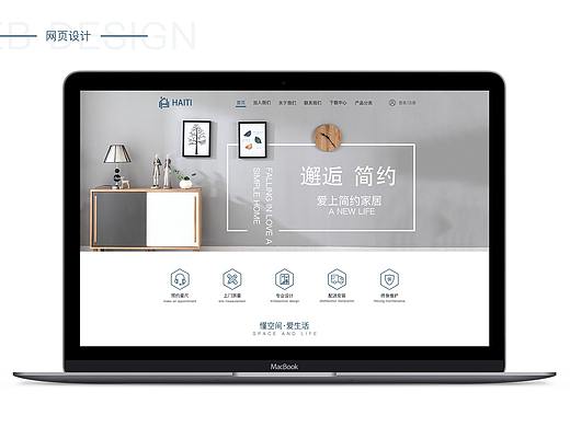 HAITI家居网页展示
