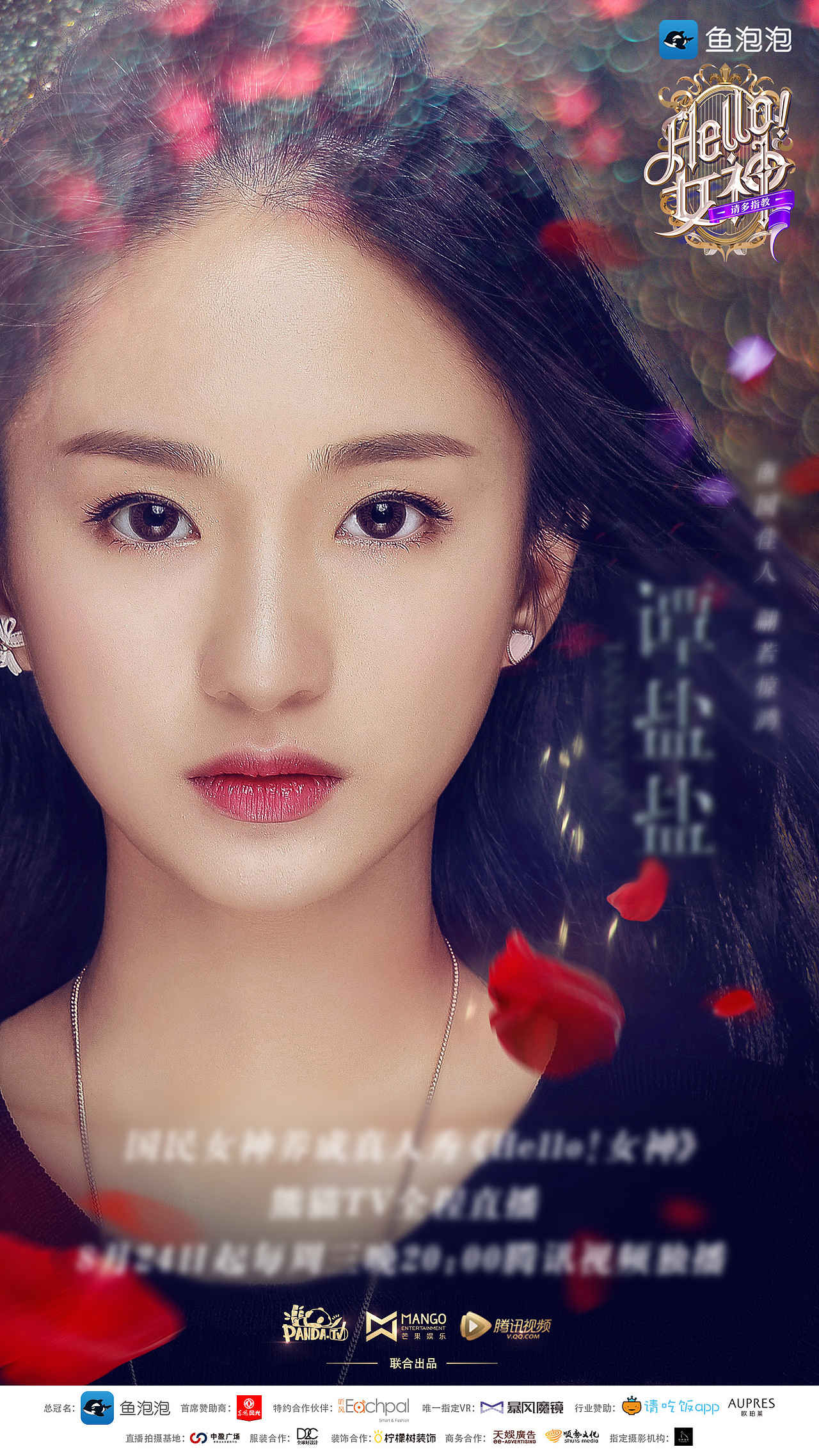 《hello!女神》10强海报公布