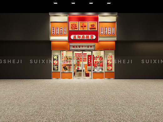 随形原创设计-张十三麻辣烫