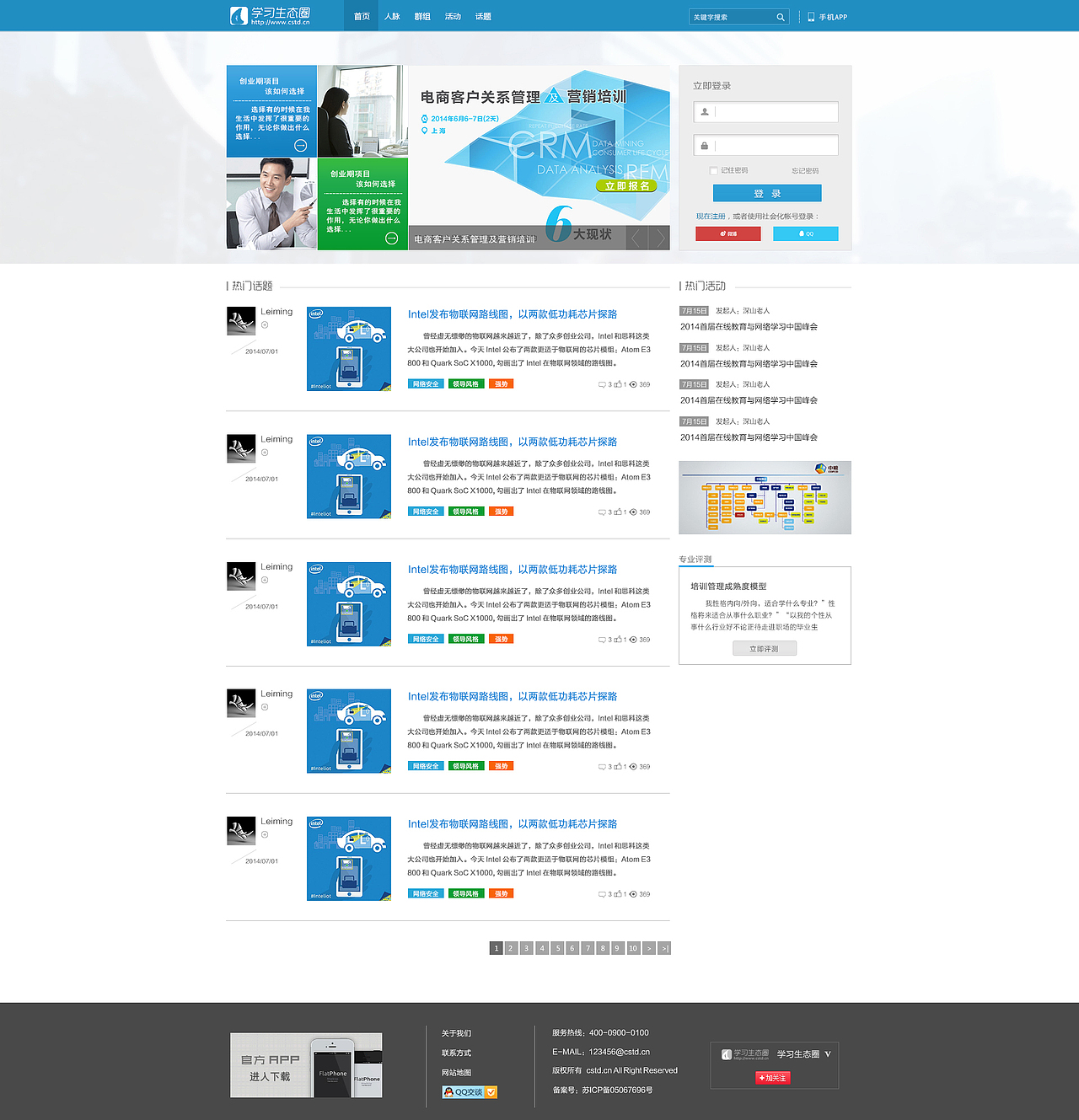 『学习生态圈』首页