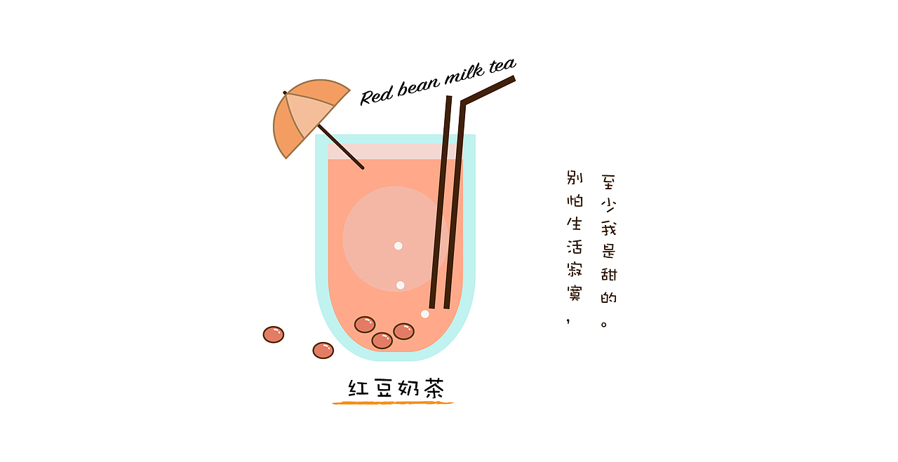奶茶插画（图ZMTEzMDQwNzY4） - 商业插画 - 站酷设计师小蝌蚪Emily原创素材 - 站酷ZCOOL