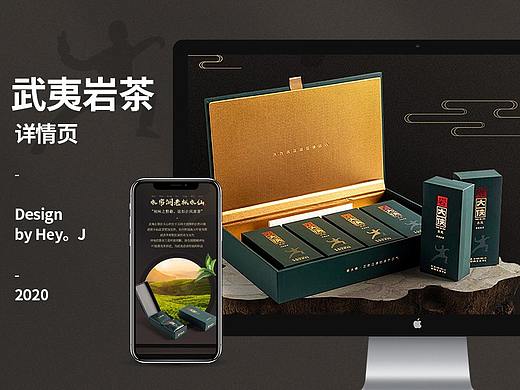 武夷岩茶-详情页