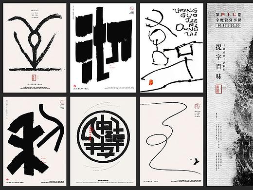 字体海报设计（其一）