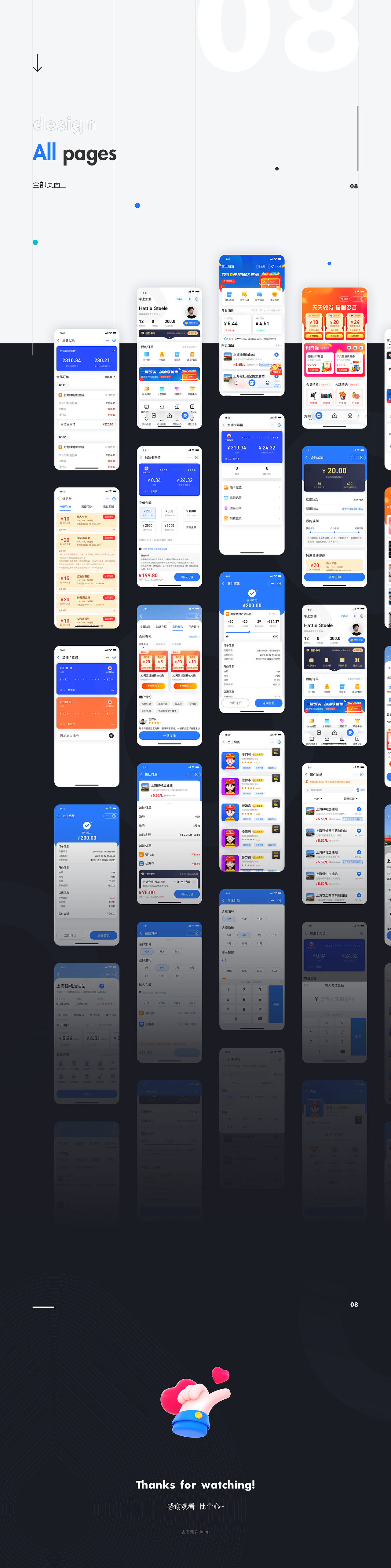 掌上加油小程序 V3.0改版设计（图ZMjM4OTMyMjY4） - APP界面 - 站酷设计师木先森kang原创素材 - 站酷ZCOOL