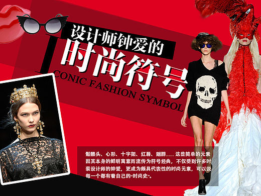 设计师钟爱的时尚符号（个人主页-ZMzIwNTcxMg==） - 其他服装 - 站酷设计师睢艶Sunny原创素材 - 站酷ZCOOL
