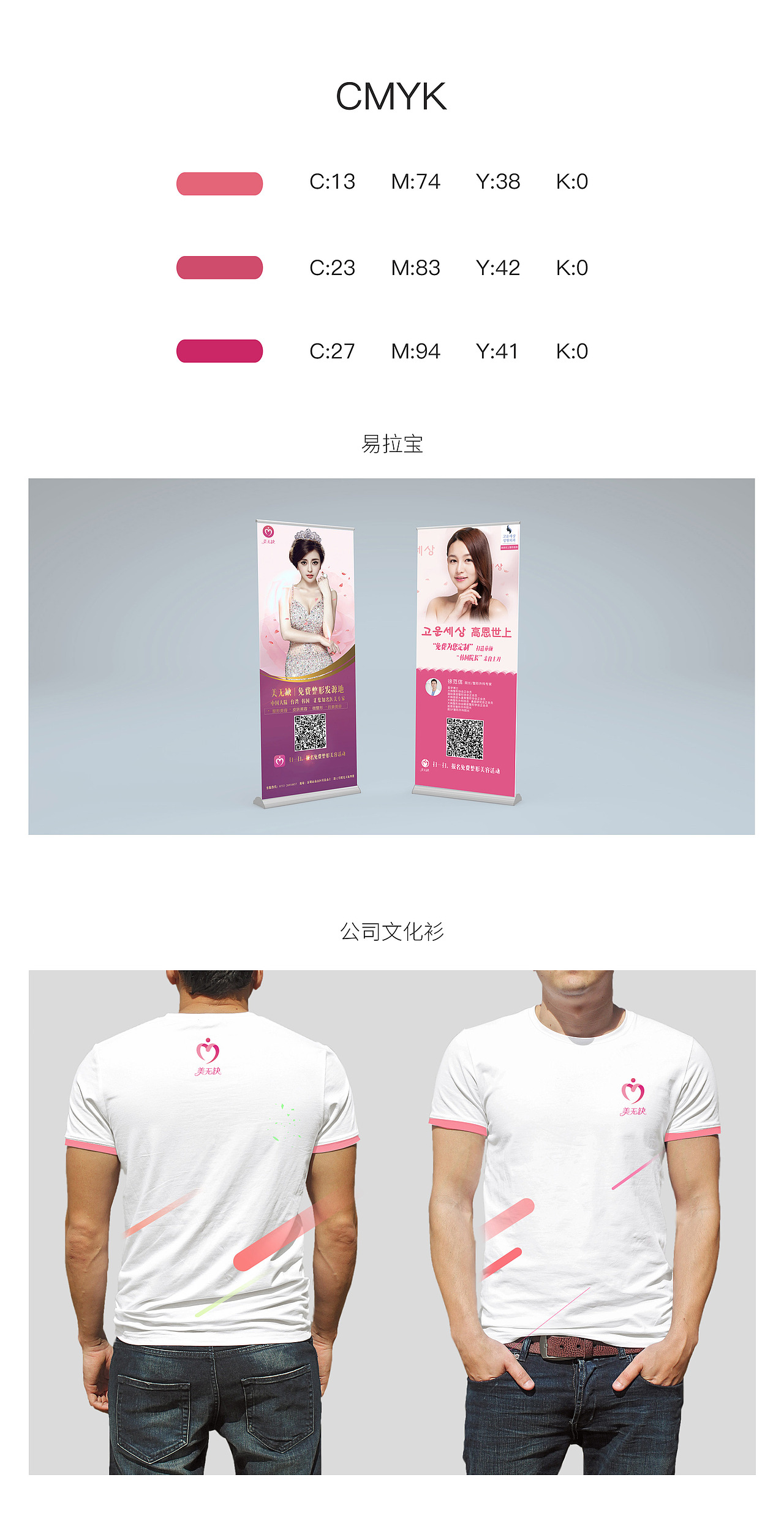 美无缺品牌设计及延展物料设计