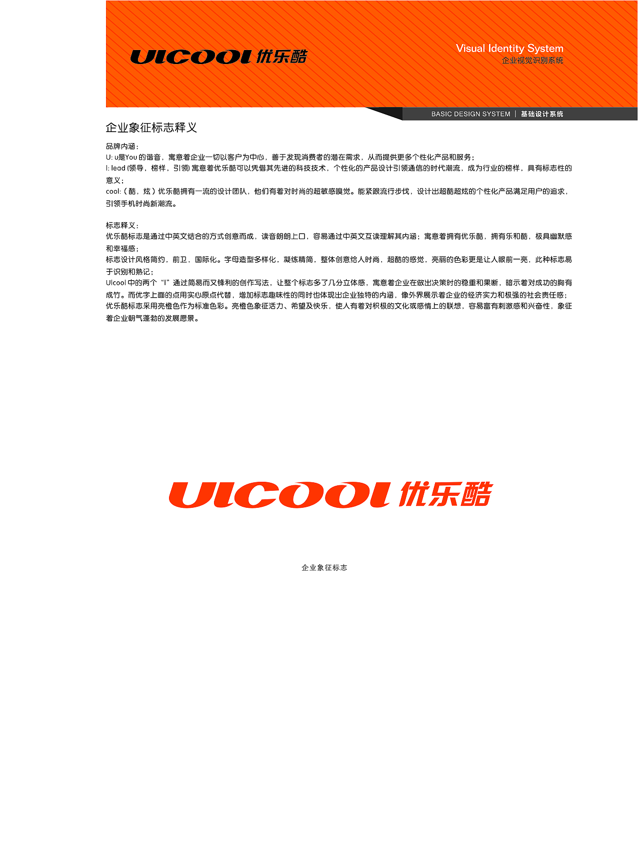 优乐酷VI视觉设计（图ZMTU1OTkxNDEy） - 品牌 - 站酷设计师zhouxiongwei原创素材 - 站酷ZCOOL