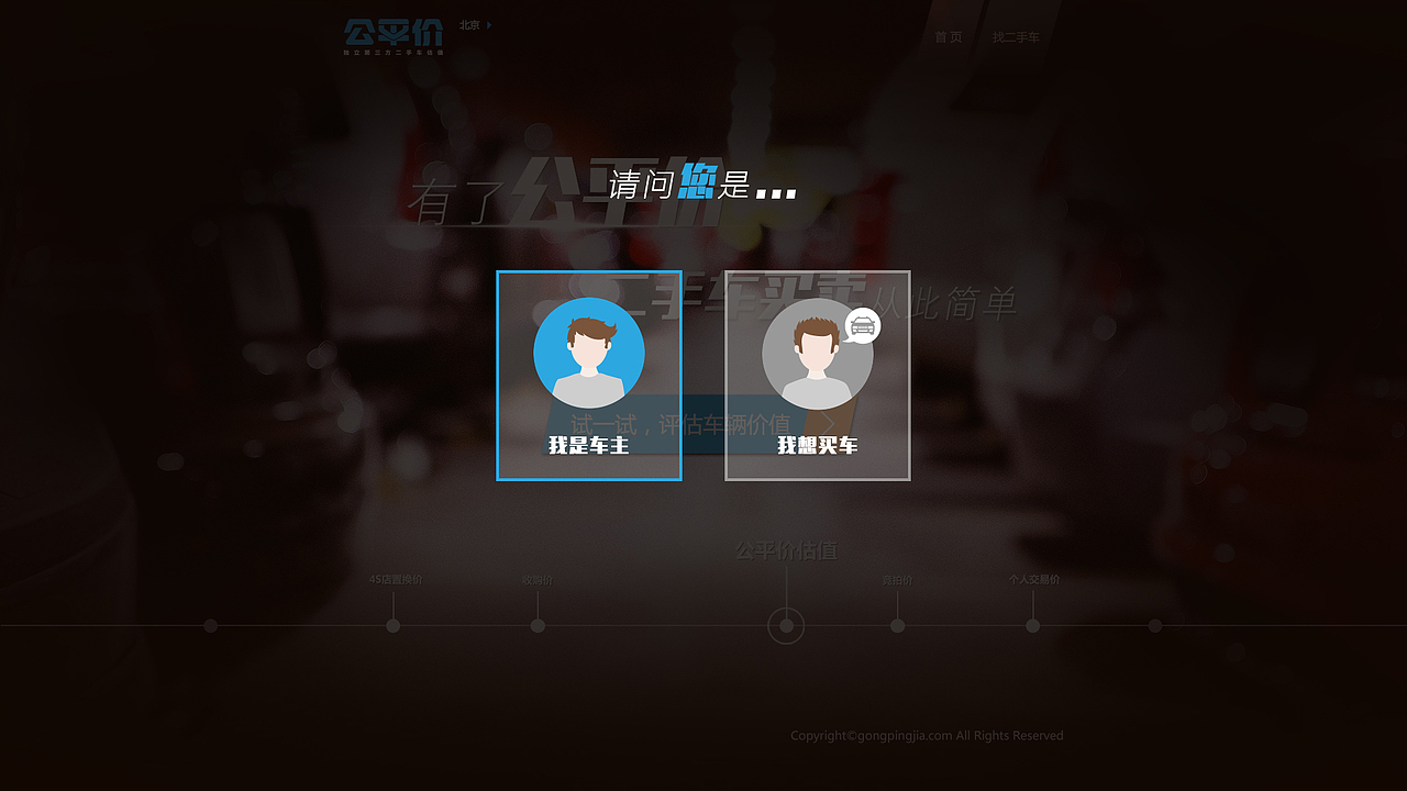 二手车估值网站首页（图ZMzg4ODMzMjQ=） - 企业官网 - 站酷设计师翊琪原创素材 - 站酷ZCOOL