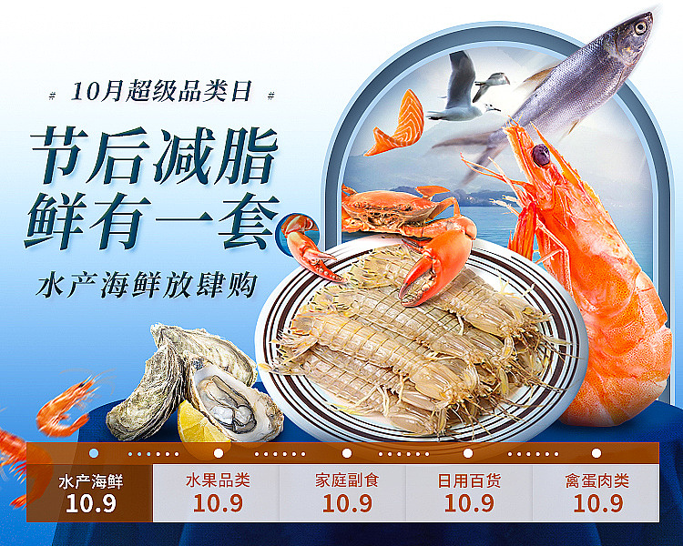海鲜水产活动专题