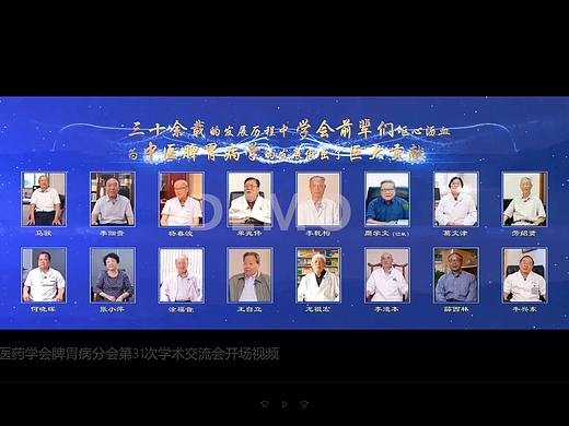 中華中醫(yī)藥學會脾胃病分會第31次學術(shù)交流會開場視頻（個人主頁-ZNDQ5Njc3MzI=） - 欄目片頭 - 站酷設(shè)計師最后的元首原創(chuàng)素材 - 站酷ZCOOL
