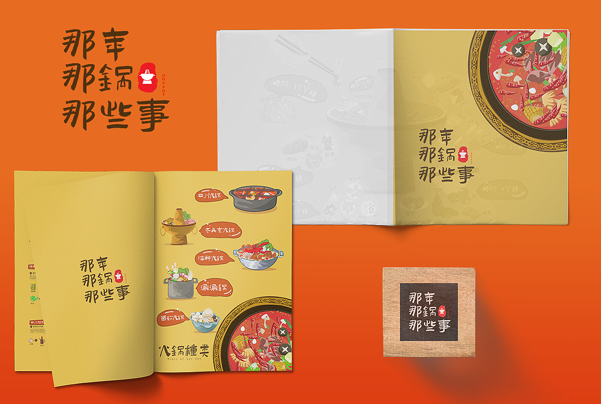 那年那锅那些事