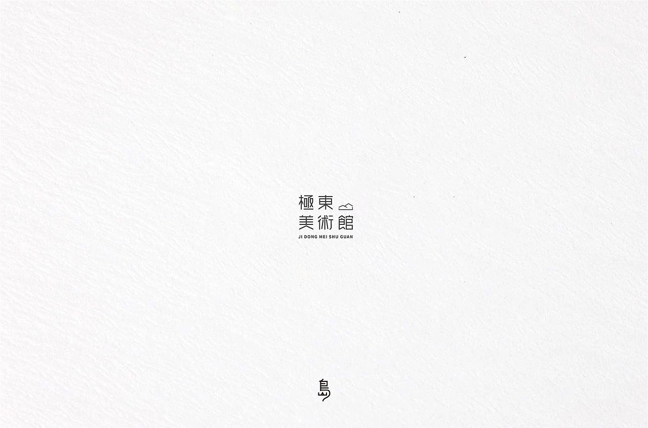 半年字体总结（一）（图ZMTc4NzE3NDEy） - 字体/字形 - 站酷设计师后岛Design原创素材 - 站酷ZCOOL