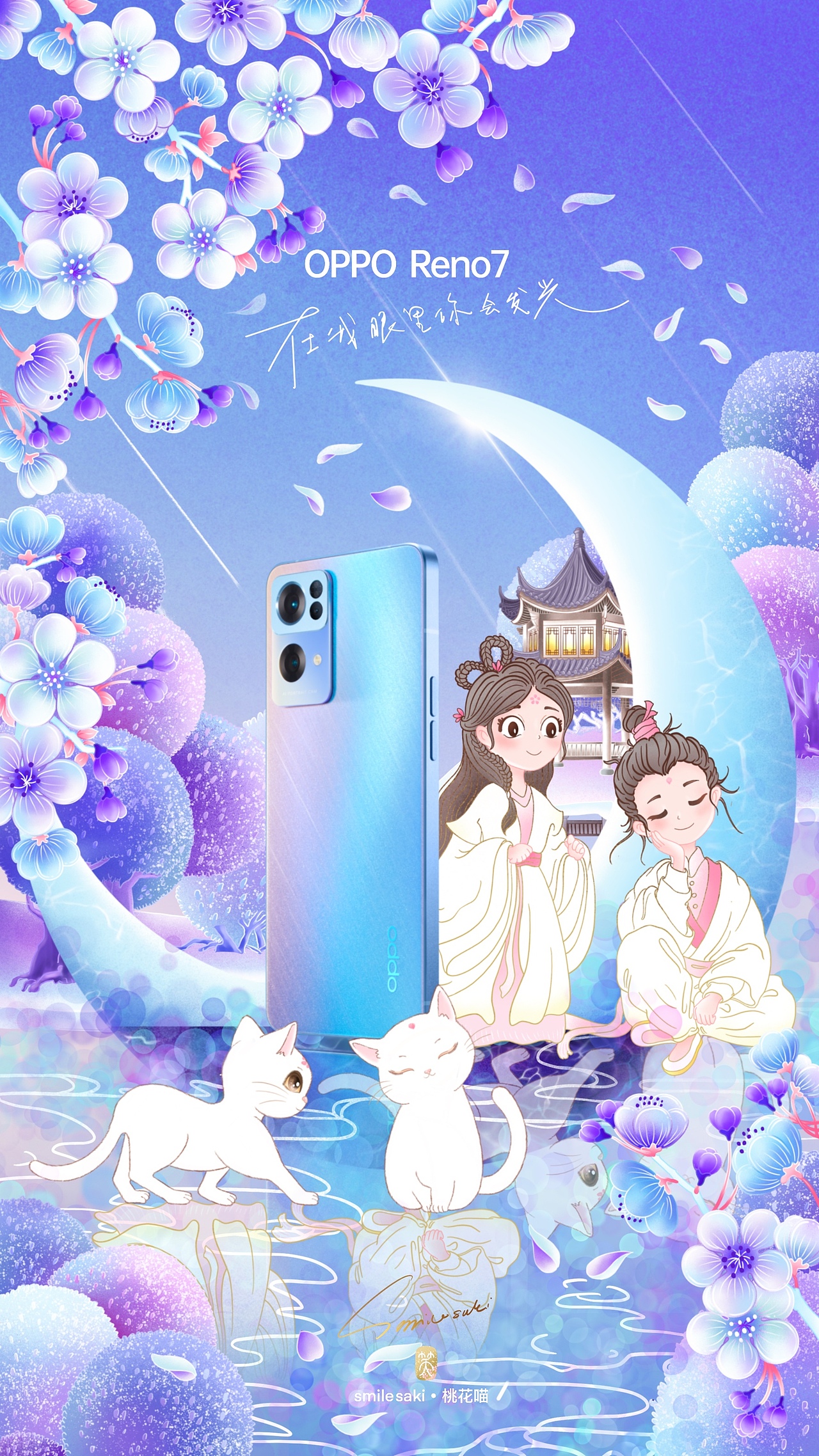 OPPOReno7 &《桃花喵• smilesaki》