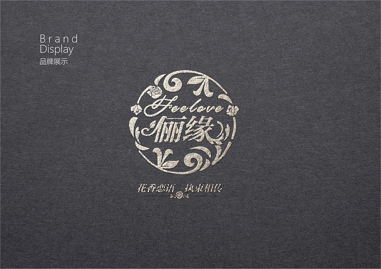 鲜花品牌设计|俪缘品牌设计|东德设计|品牌设计|济南品牌设计