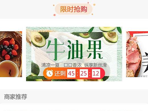 食购圈 生鲜外卖