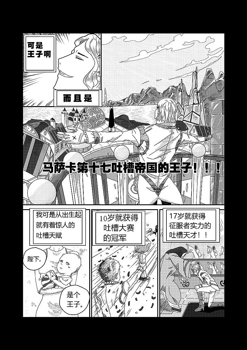 与这世界格格不入 第一话