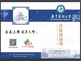 录取通知书