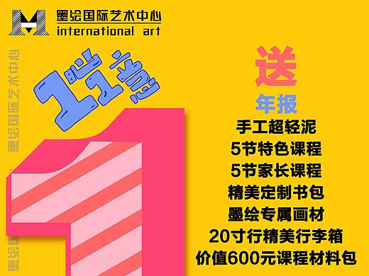 品牌周年庆-墨绘国际艺术中心