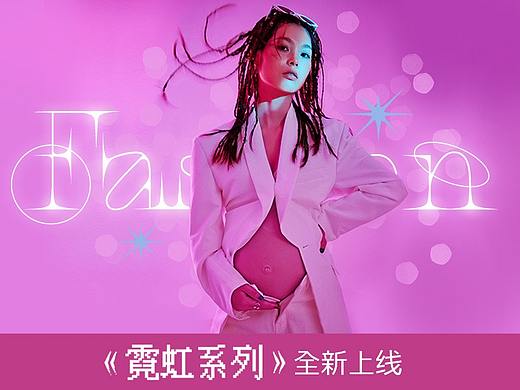 <霓虹系列>孕妇照/写真