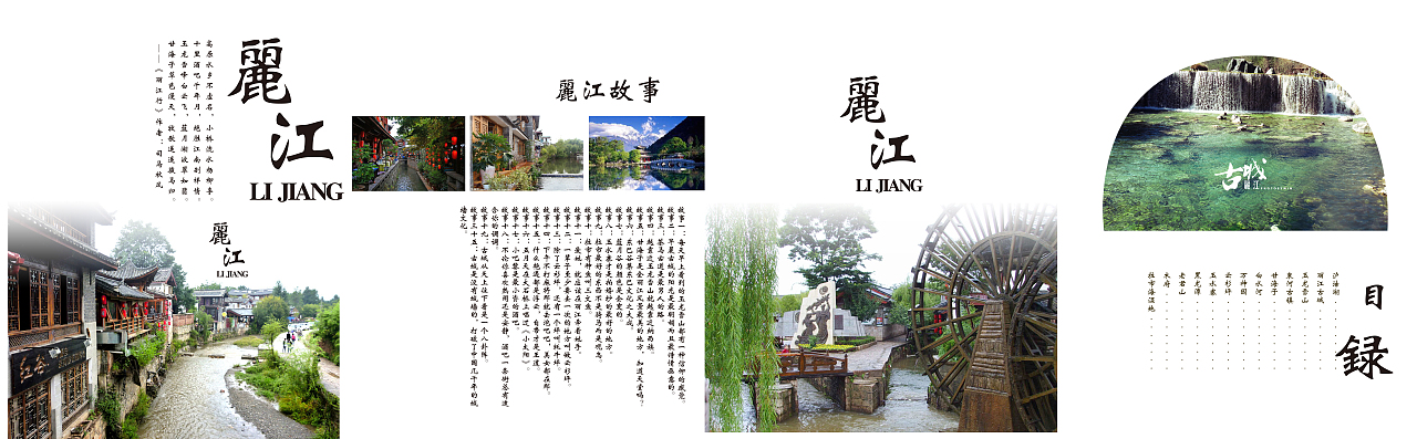 丽江（图ZMzkxODM4NzY=） - 宣传物料 - 站酷设计师anweier原创素材 - 站酷ZCOOL