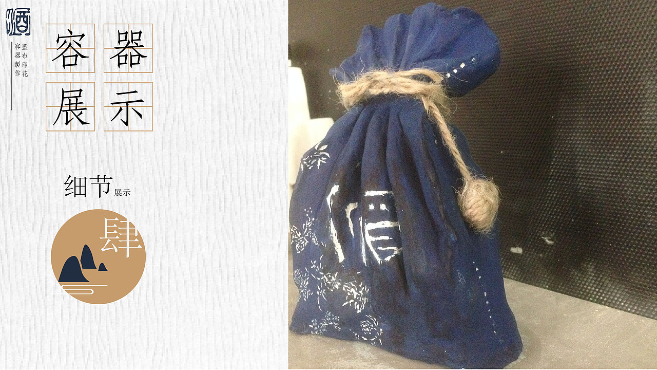 酒包装设计 以织布印花工艺为灵感