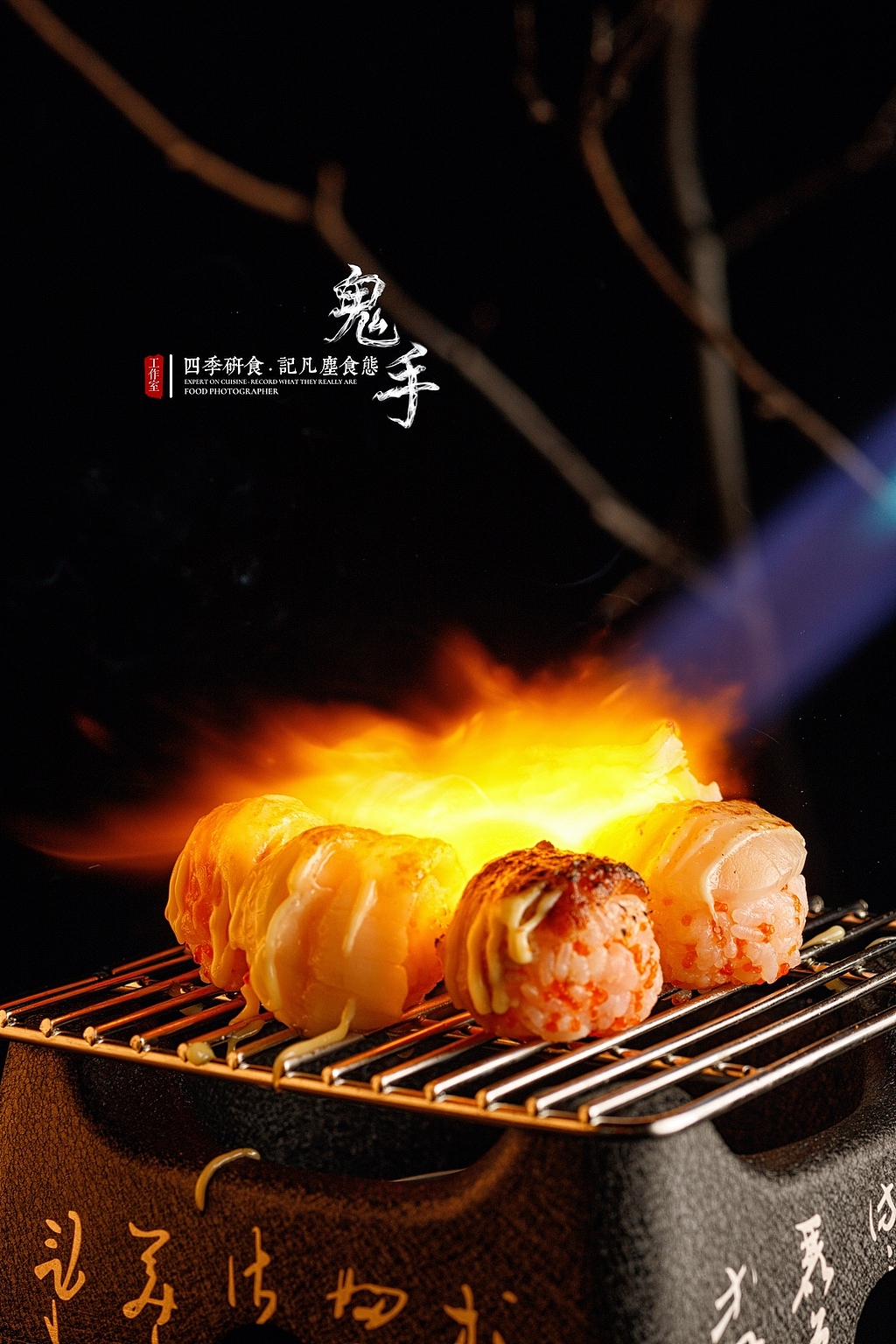 「美食摄影」日料 南京商业摄影（图ZMTg0MTY4NzEy） - 产品摄影 - 站酷设计师鬼手摄影工作室原创素材 - 站酷ZCOOL