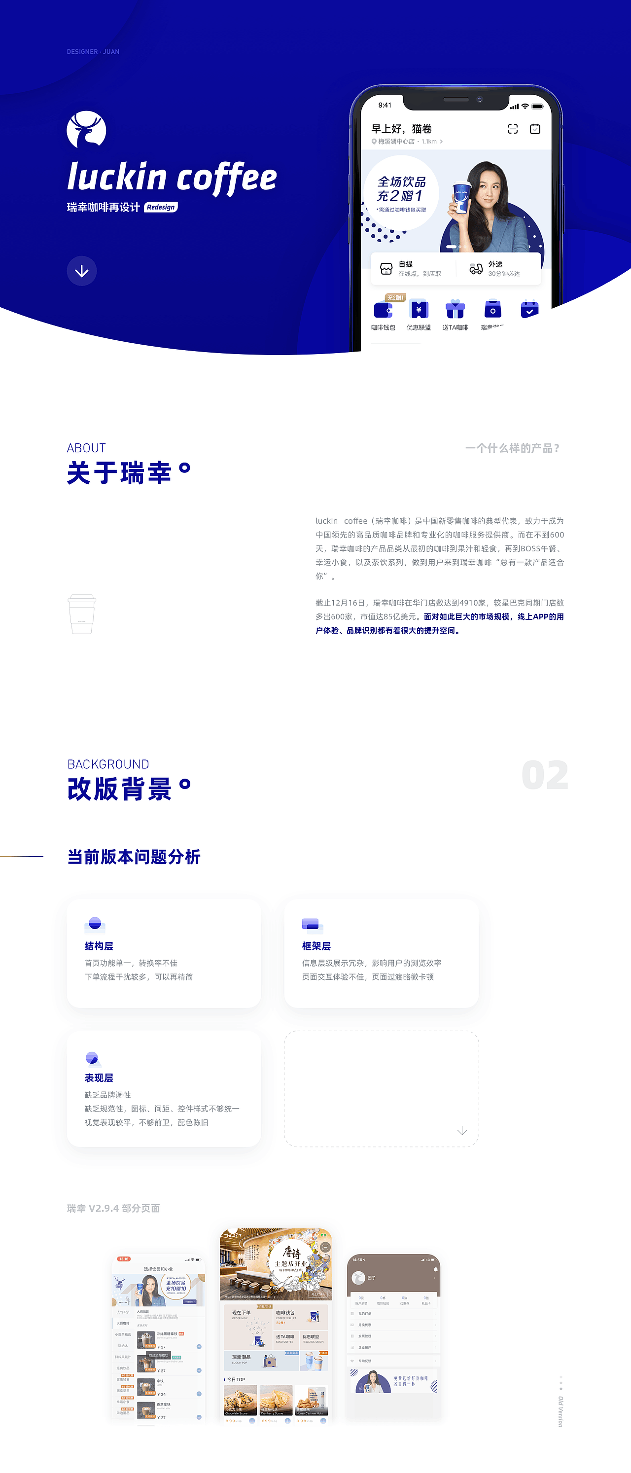 / 瑞幸咖啡 APP Redesign（图ZMTk2NTMyOTcy） - APP界面 - 站酷设计师ToasTAT原创素材 - 站酷ZCOOL