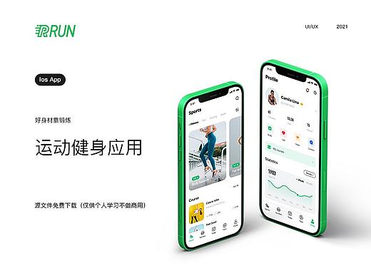 健身应用