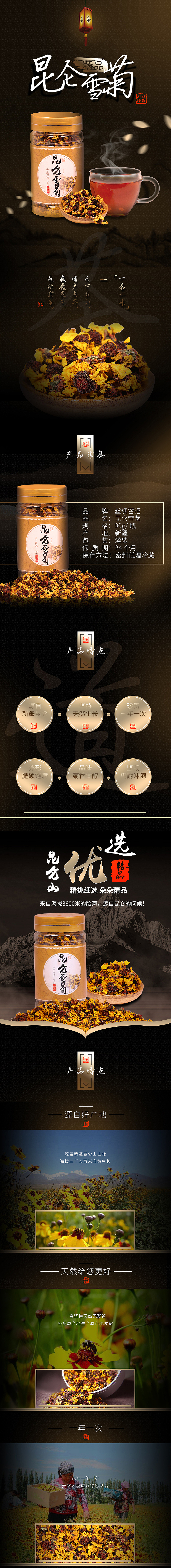 丝绸密语---茶叶详情页雪菊花电商淘宝天猫京东banner（图ZODMzNjA2ODA=） - 电商 - 站酷设计师小Kan原创素材 - 站酷ZCOOL