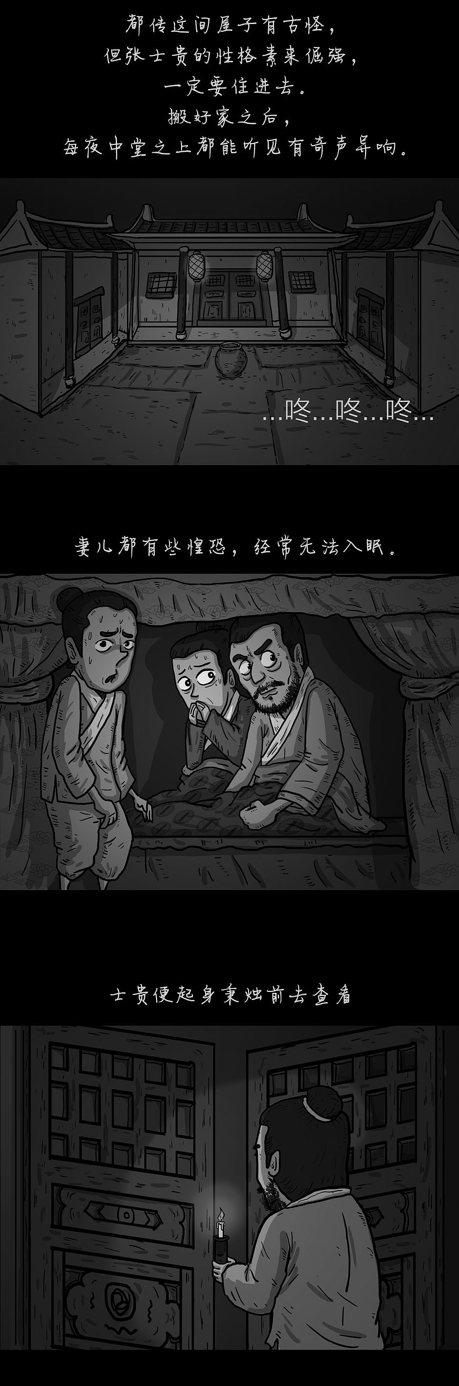 《异闻录》第二个故事（图ZMTU3OTI3NDYw） - 短篇/格漫 - 站酷设计师空庐艺士原创素材 - 站酷ZCOOL