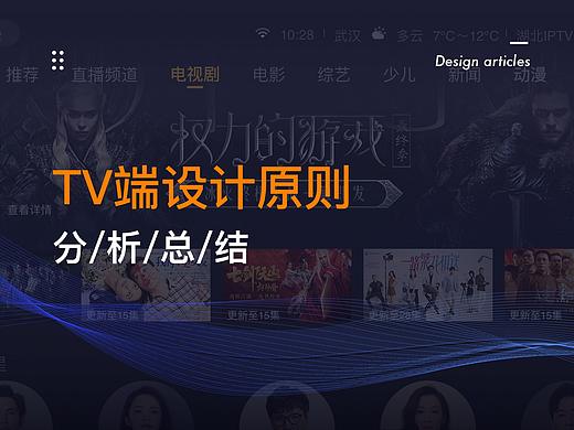 TV端设计原则分析总结