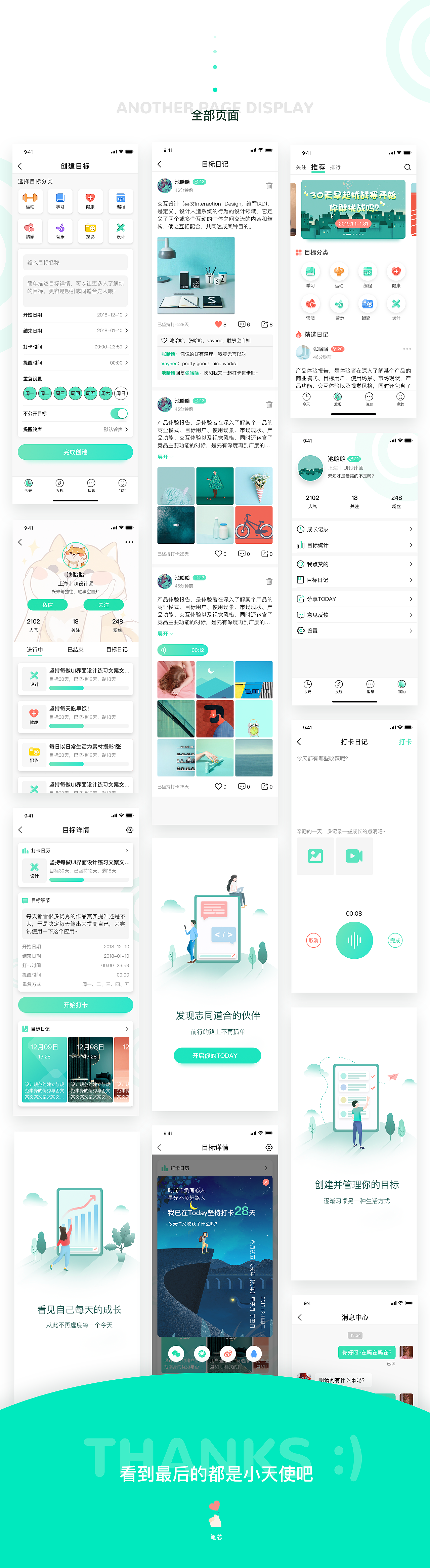 2018个人作品集-UI设计