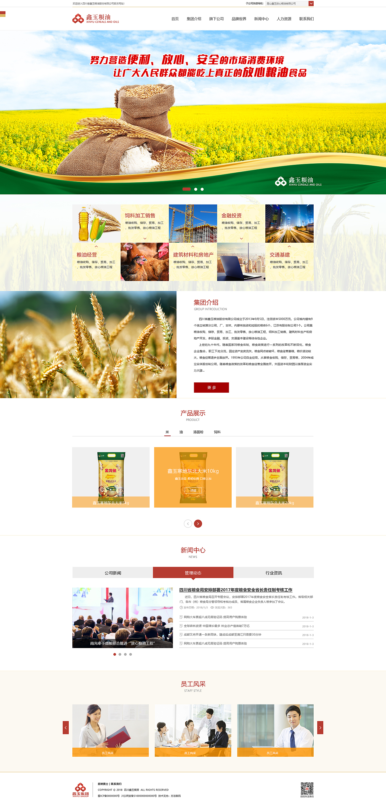 一组企业官网界面