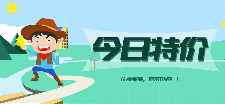 特价banner（图ZNzkyNTU2MzI=） - 海报 - 站酷设计师yywncool原创素材 - 站酷ZCOOL