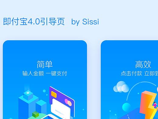 isometric 风格 金融支付类引导页