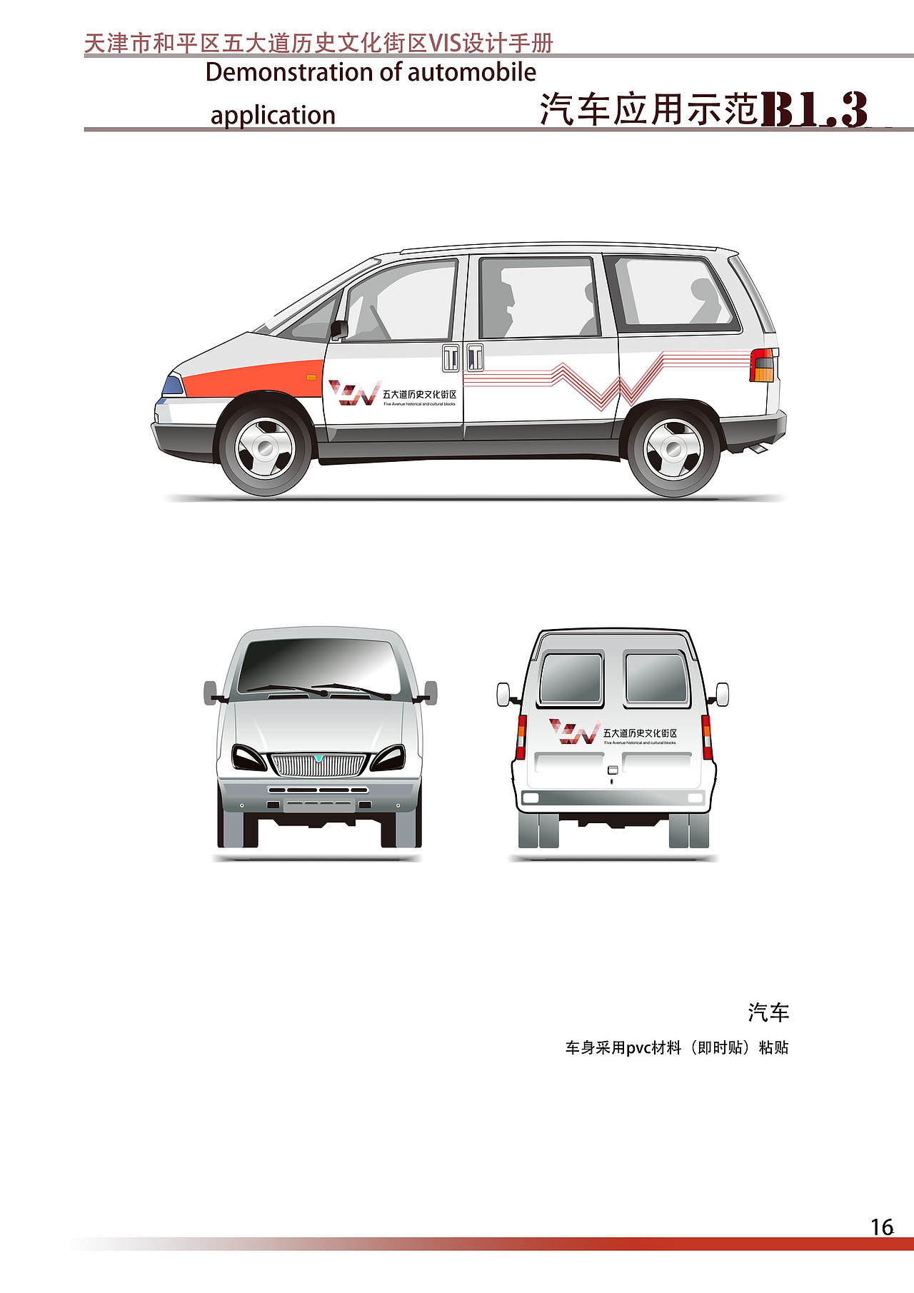 五大道vi导视设计册（图ZMTM1NDEyNTY0） - 文案/策划 - 站酷设计师会设计的新地妈咪原创素材 - 站酷ZCOOL