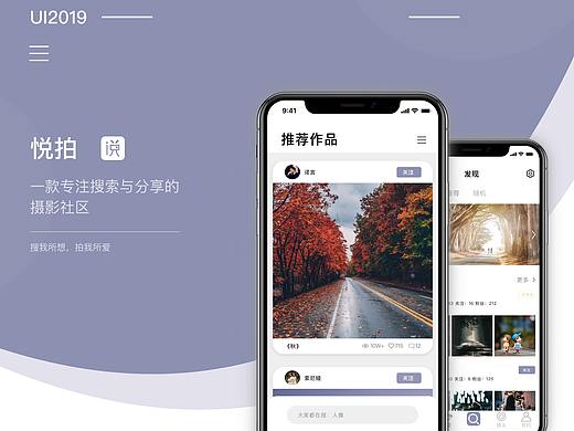 悦拍-摄影社区app展示