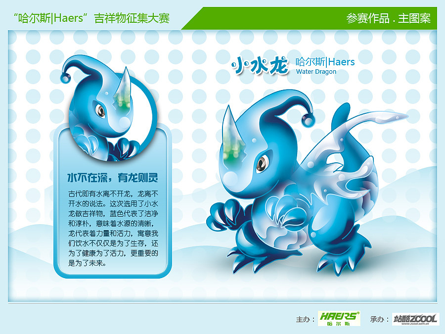 哈尔斯-小水龙（图ZMzc2NjE2OA==） - 概念设定 - 站酷设计师shadowmage原创素材 - 站酷ZCOOL