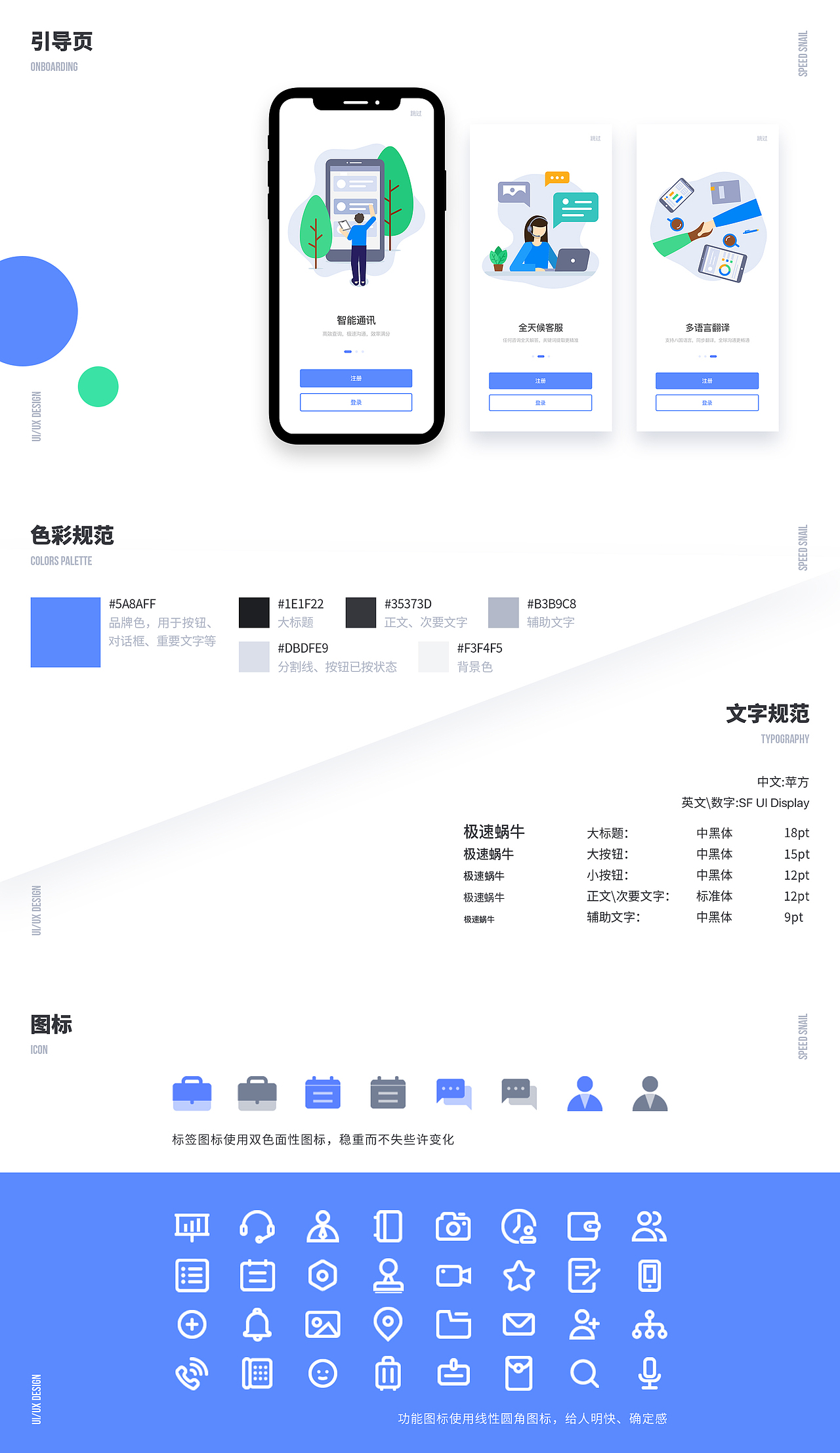 极速蜗牛-办公APP（图ZMTM0NDM3OTA4） - APP界面 - 站酷设计师深白色Jessica原创素材 - 站酷ZCOOL