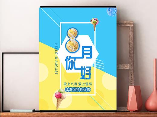 八月你好海报（个人主页-ZMzc4NDg4MDQ=） - 海报 - 站酷设计师竹子_bamboo原创素材 - 站酷ZCOOL
