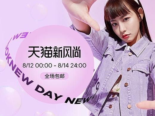 FIVE PLUS 812天猫平台新风尚