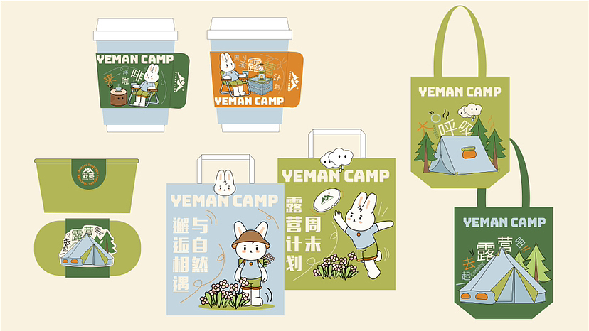 一起来野蔓露营吧|品牌设计提案(图ZMzQ1NzczNDgw) - 品牌 - 站酷设计师于哩原创素材 - 站酷ZCOOL
