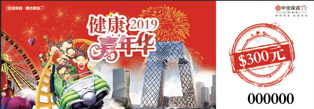 嘉年华门票（图ZMTQwMDgxNTI0） - 宣传物料 - 站酷设计师程皓然原创素材 - 站酷ZCOOL