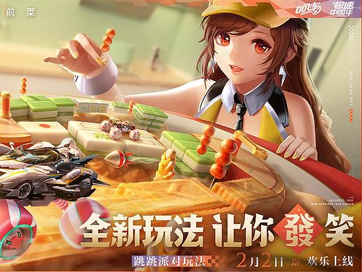 QQ飞车新年发福视觉设计