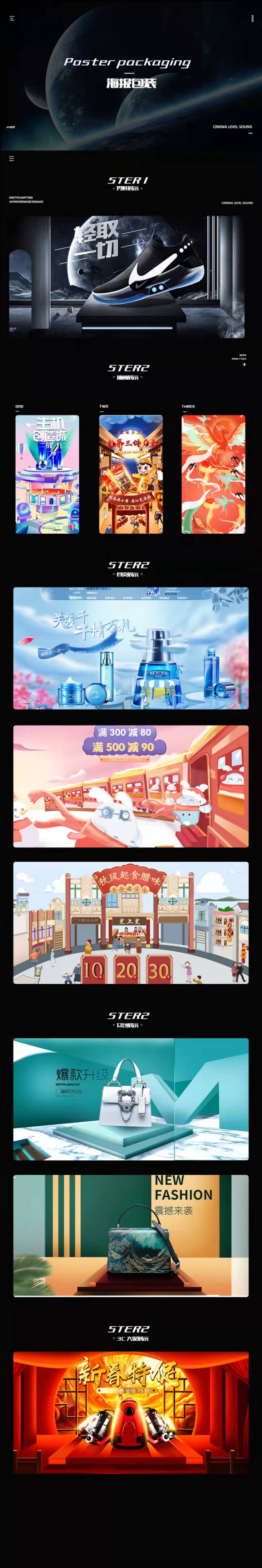 海报包装排版（图ZMjYyMDk4NDYw） - 电商 - 站酷设计师川岛奈子原创素材 - 站酷ZCOOL