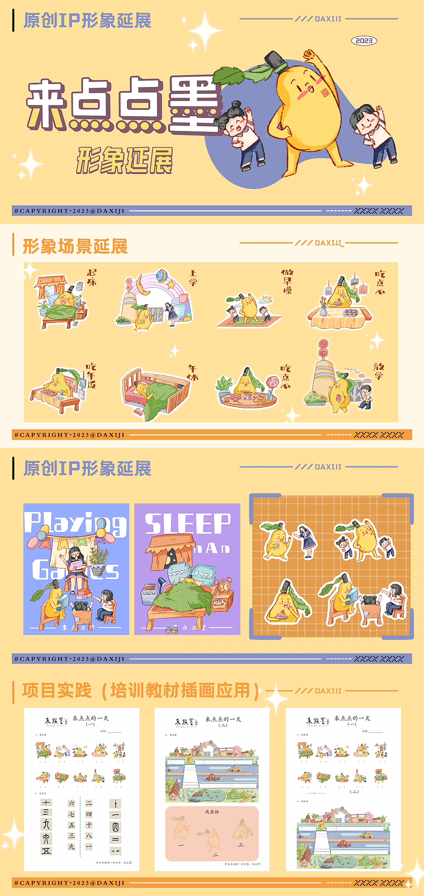 来点点墨场景延展（图ZMzQ3MTI5Mjky） - 儿童插画 - 站酷设计师大西几DAXIJI原创素材 - 站酷ZCOOL